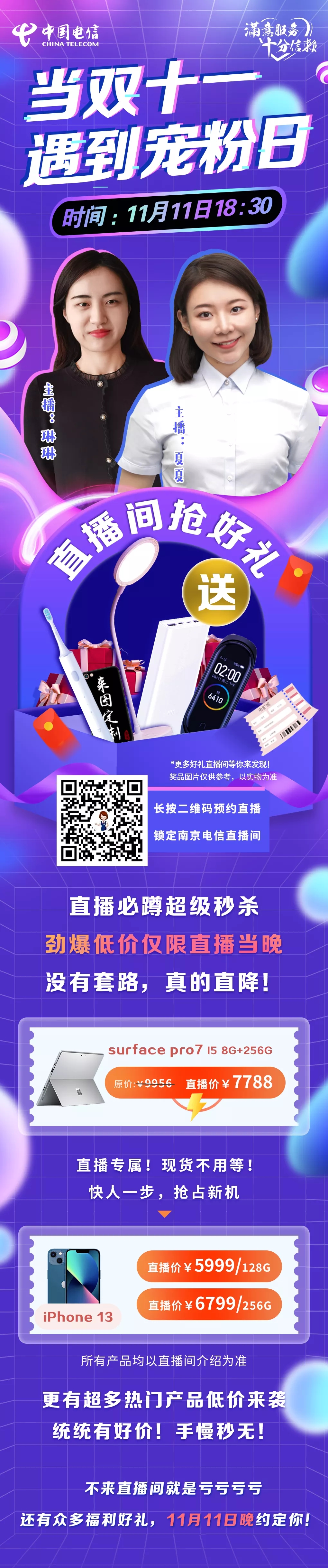 福利】双十一没套路！直播好礼送送送！_南京电信_江苏消费网