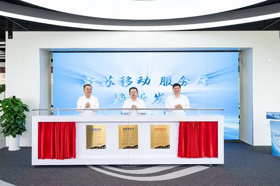 【0】江苏移动服务厅正式发布.jpg 【0】江苏移动服务厅正式发布.jpg
