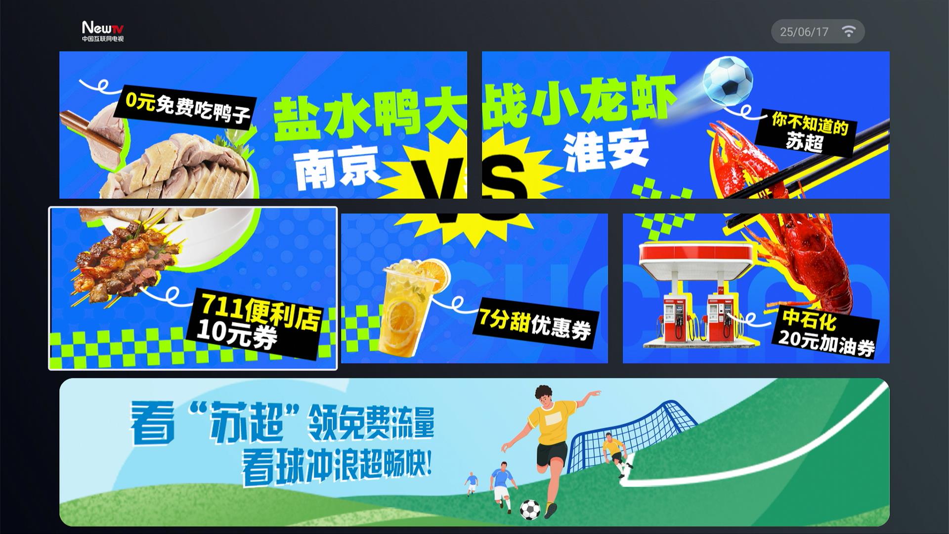 “周边好生活”频道上线的观赛礼包.png “周边好生活”频道上线的观赛礼包.png