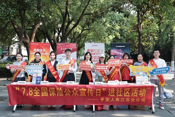 7.8平安人寿1.jpg 7.8平安人寿1.jpg