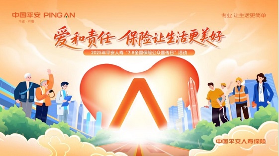 7.8平安人寿5.jpg 7.8平安人寿5.jpg