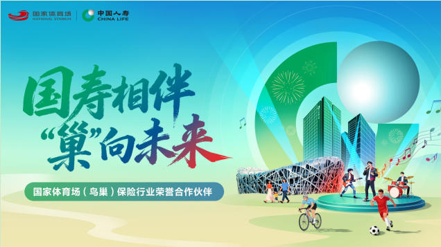 4.15江苏国寿 鸟巢2.jpg