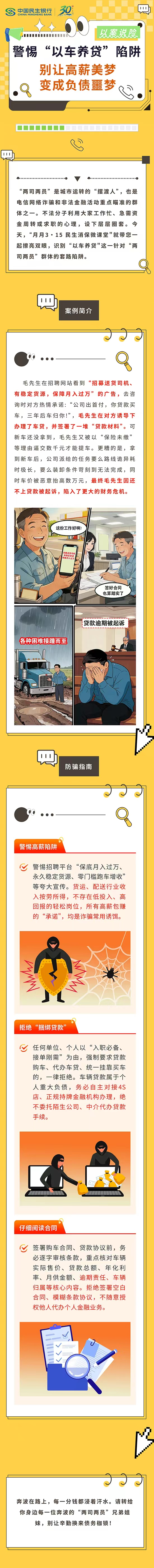 以案说险｜“以车养贷”莫要信，车财两空是陷阱.jpg
