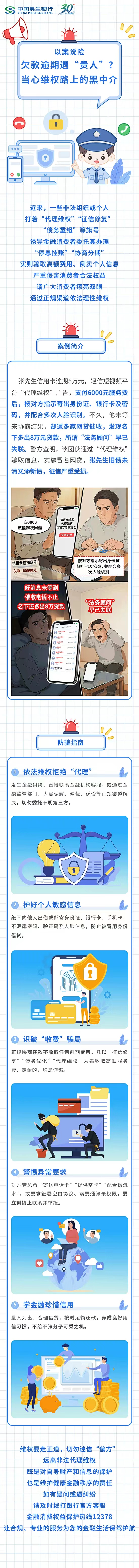 以案说险｜欠款逾期遇“贵人”？当心维权路上的“黑中介”.jpg