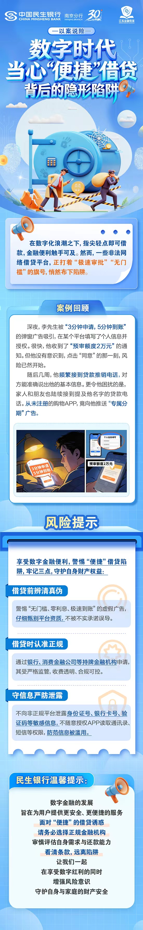 以案说险｜数字时代，当心“便捷”借贷背后的隐形陷阱.jpg