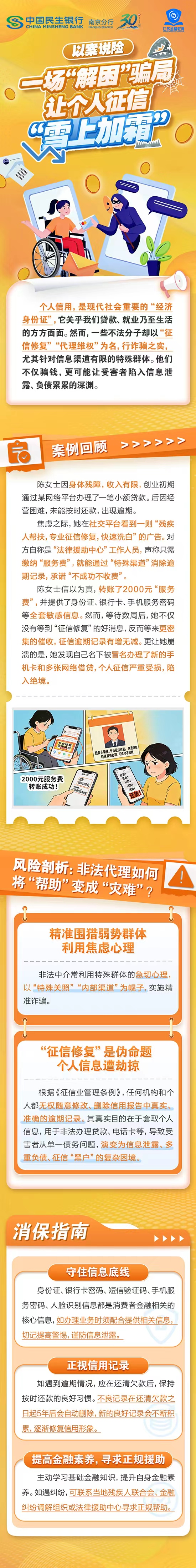以案说险｜一场“解困”骗局，让个人征信“雪上加霜”.jpg
