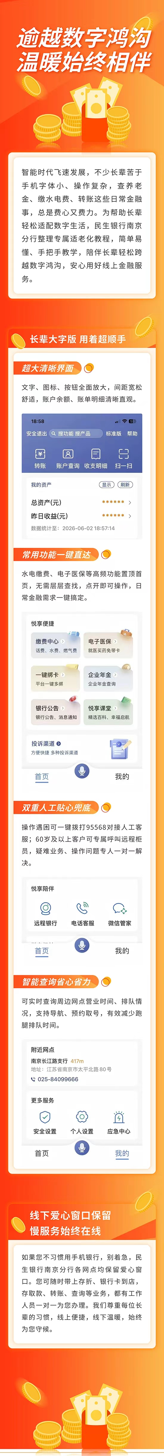 知识普及｜逾越数字鸿沟，温暖始终相伴.jpg
